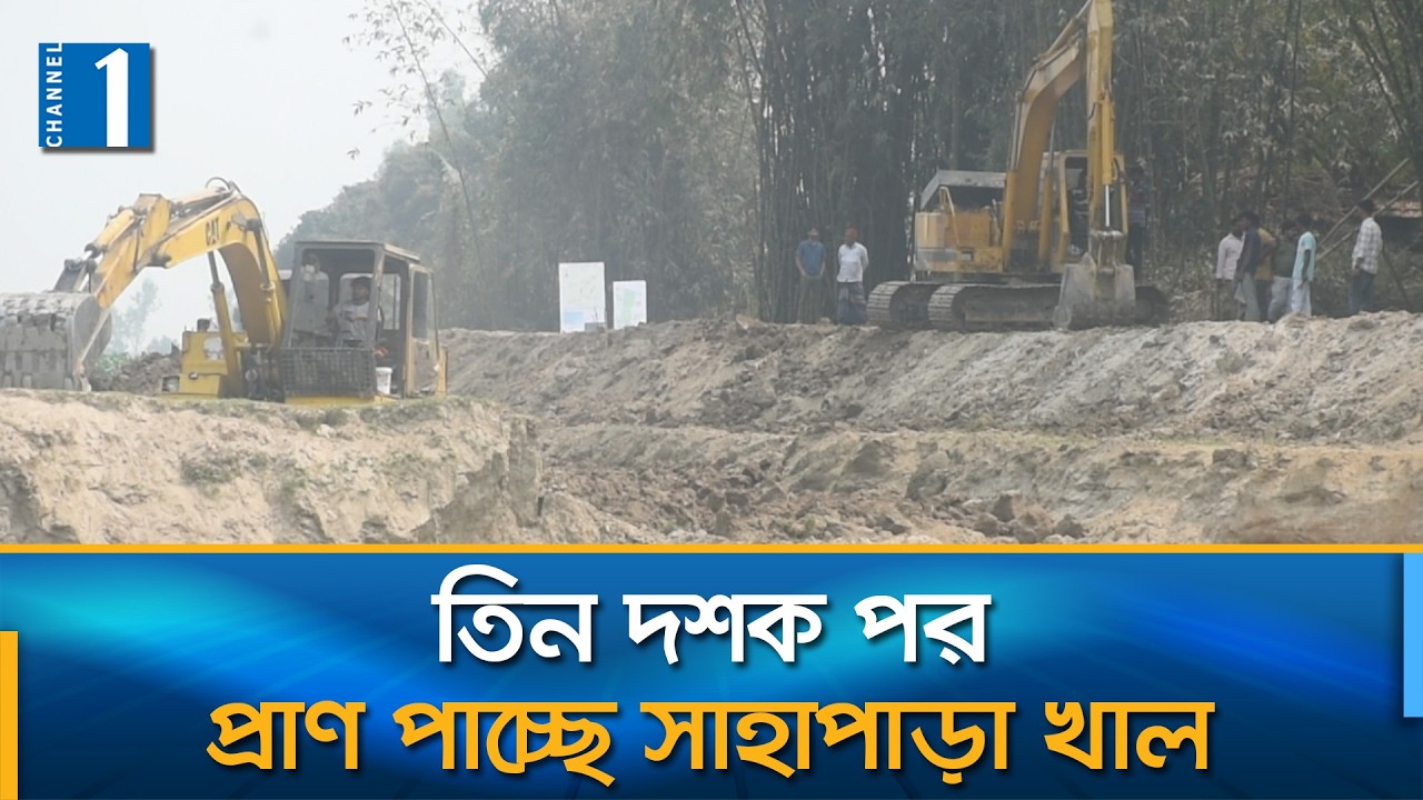 দিনাজপুরে ১২ কিলোমিটার খাল পুনঃখননে স্বপ্ন বুনছে কৃষক | Channel One News