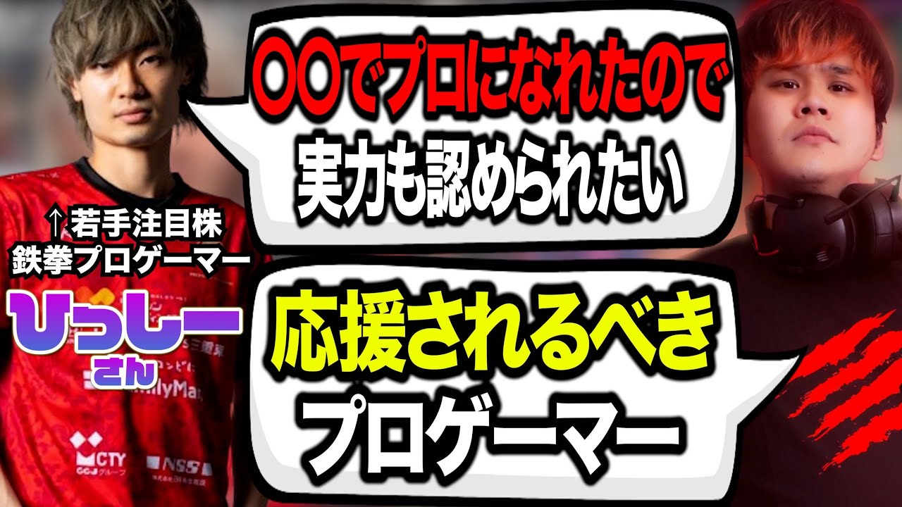 【格ゲー対談/ひっしー】将来有望株。若手1好青年テケナーの話を聞いたらあまりにも意外すぎた！【鉄拳8/TEKKEN8】