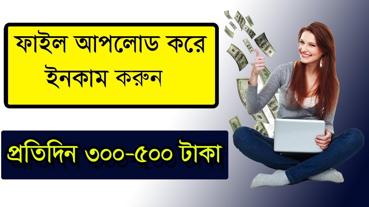 Earn 10 Per Day With PPD Site (Pay Per Download) - Make Money Online Bangla Tutorial | TECH ARNAB |