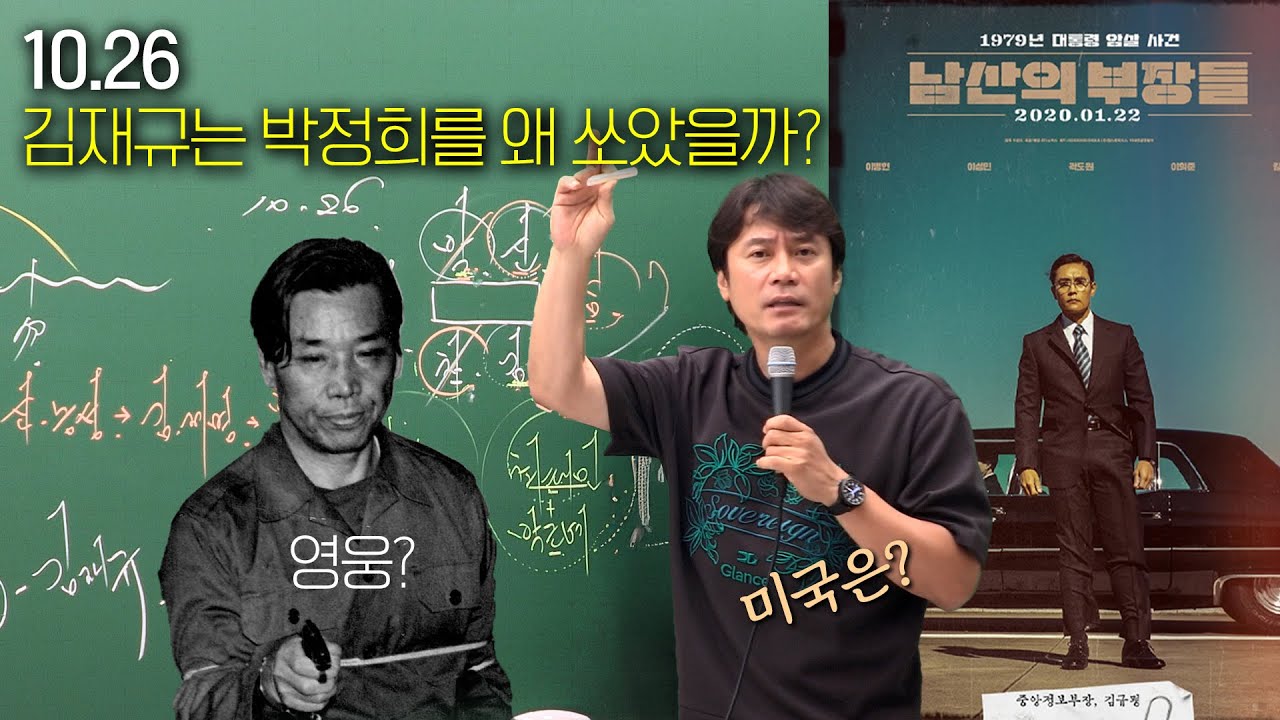 [史적인 재평가2] - 김재규
