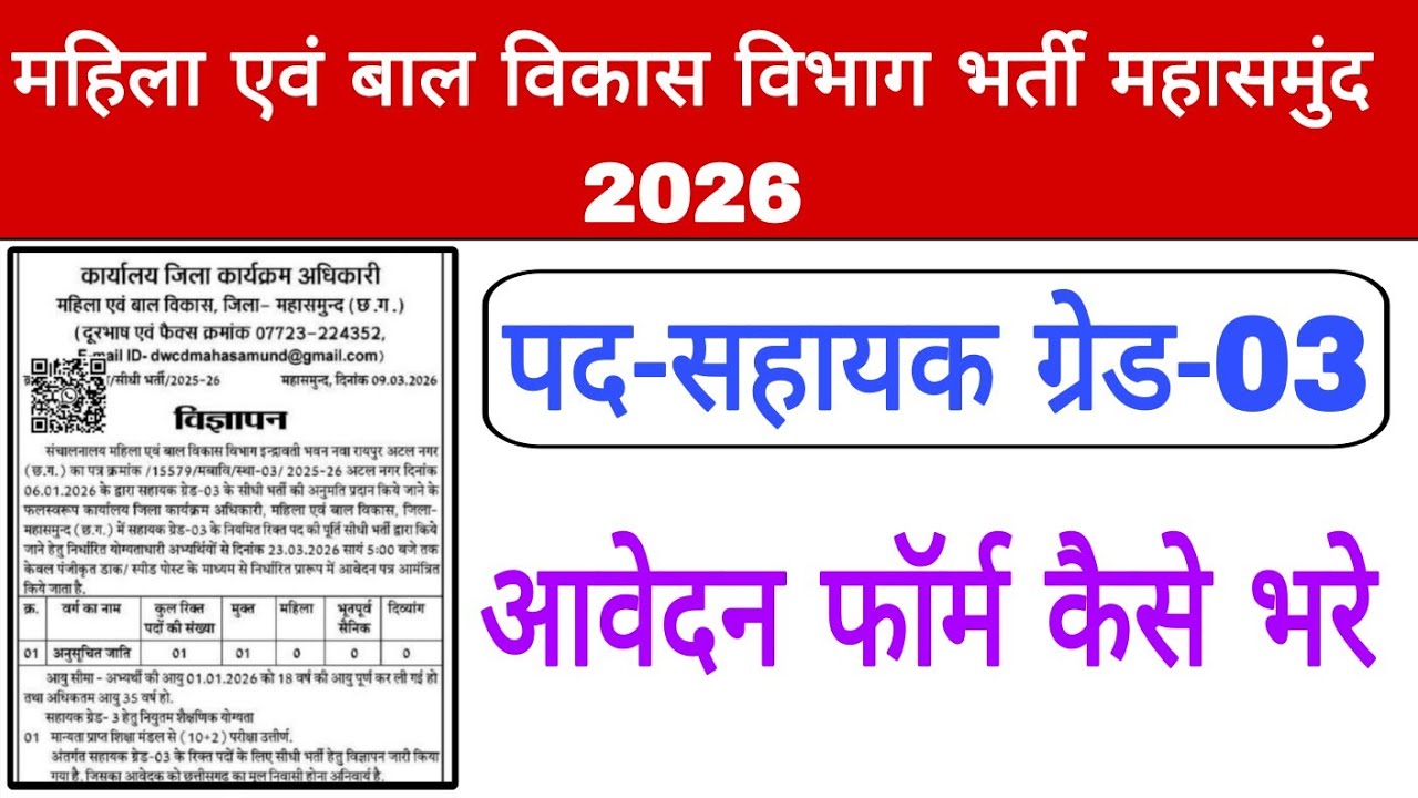 CG Sahayak Grade-03 Bharti 2026|CG Sahayak Grade-03 Mahasmund Form Kaise Bhare|CG Sahayak Grade-03
