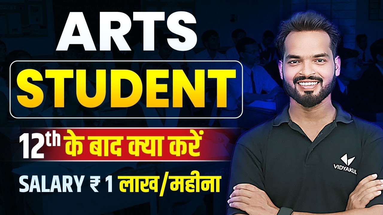 Art Student 12th के बाद क्या करे | Career Options For Art Students | What To Do After 12th