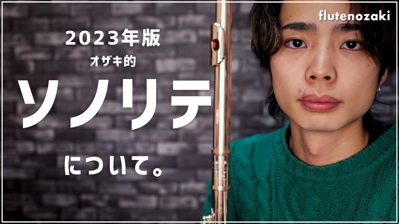 【2023年版】オザキ的