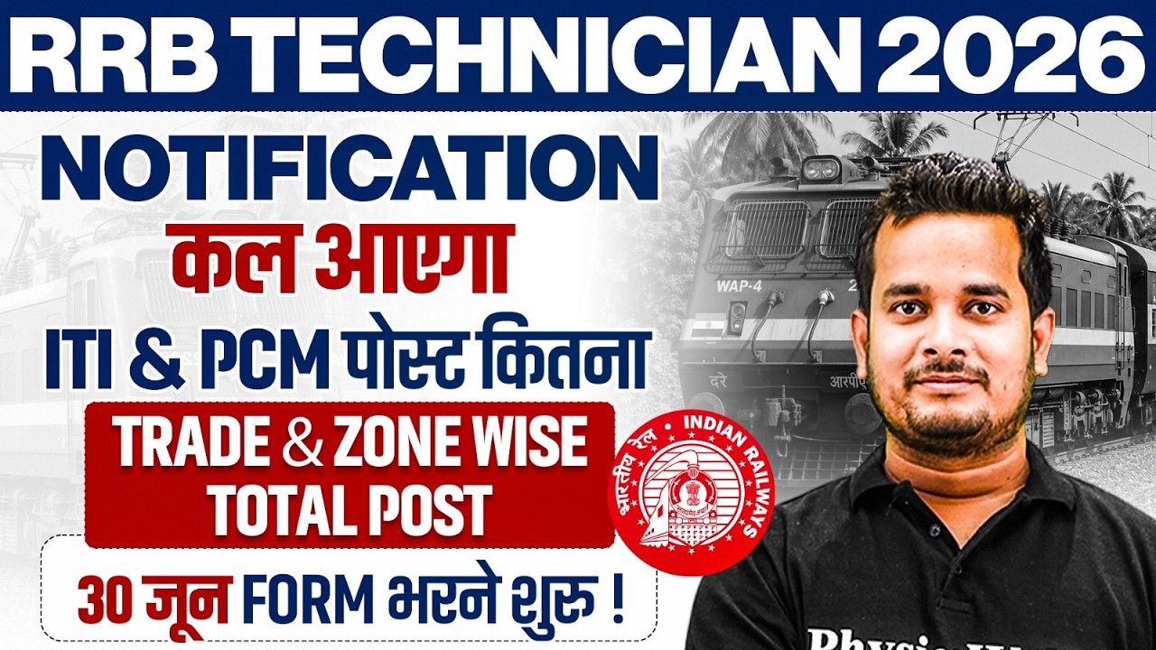RRB Technician Notification 2026 | ITI & 12th के लिए कितने Post ?| Technician Zone Wise Vacancy 2026