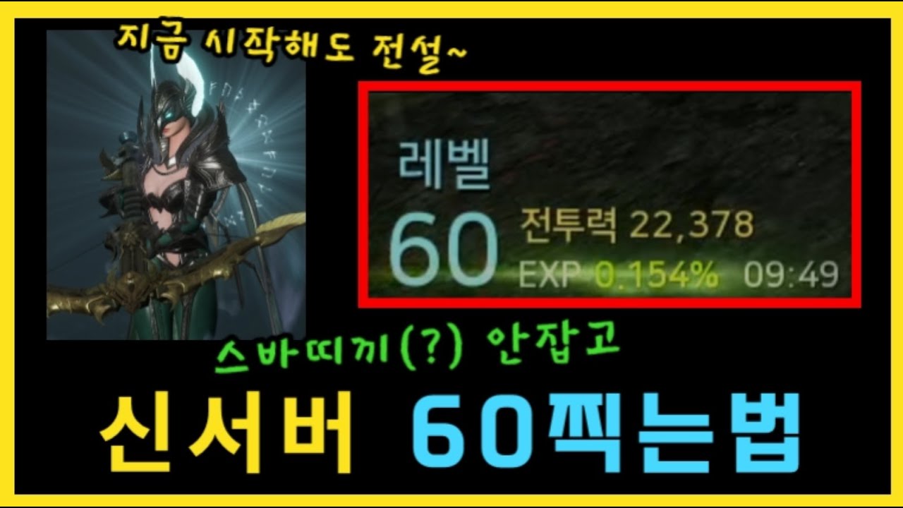 [오딘] 무과금 신서버 60찍는 방법 정리😊 (루트, 보스, 명중작)