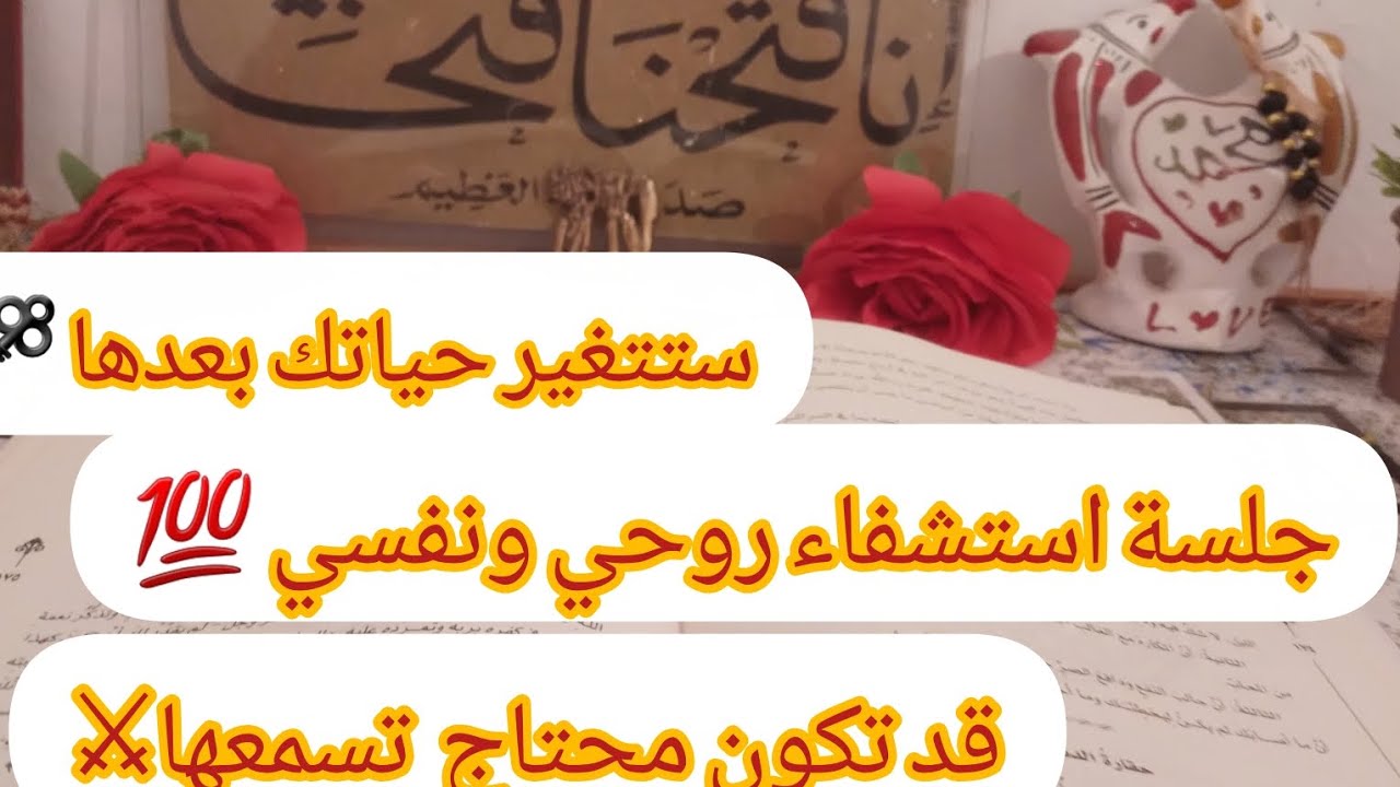 جلسة شفاء لكل شخص زوهري حزين 💔وموجوع💯لازم تسمع للآخر ⚔️علاج روحي ونفسي هدية لك⚔️ بمناسبة شهر رمضان 👑