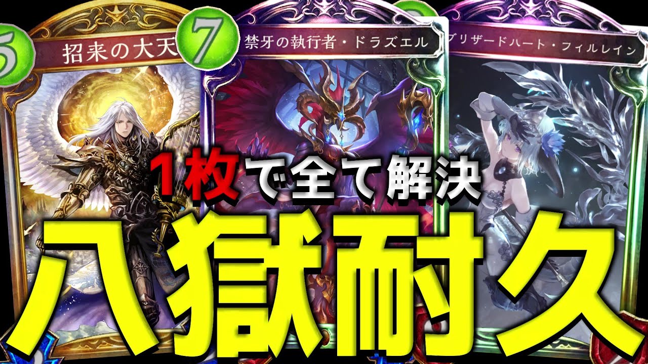 【アンリミ】ドラズエルが歴史を変える『コントロールドラゴン』【シャドバ/シャドウバース/Shadowverse】
