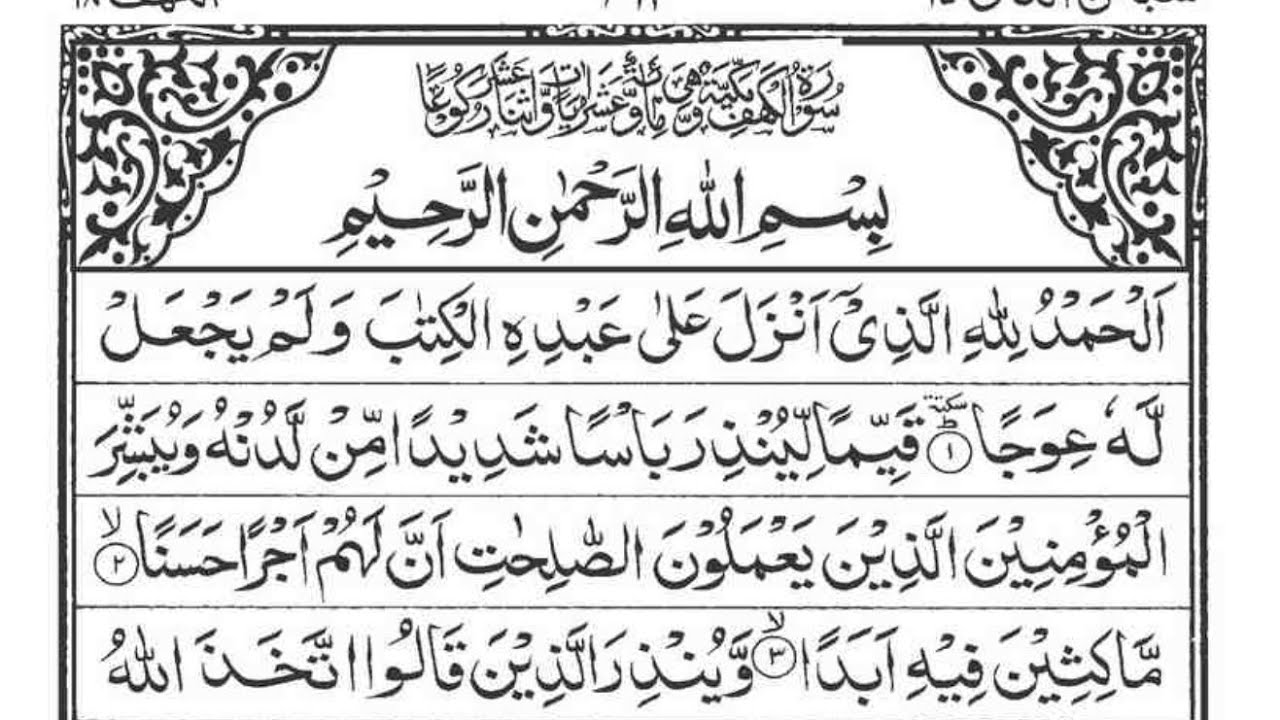 New Tilawat,New Quran Recitation Surah Al Kahaf,Al kahaf Today Tilawat, beautiful Quran Al kahaf