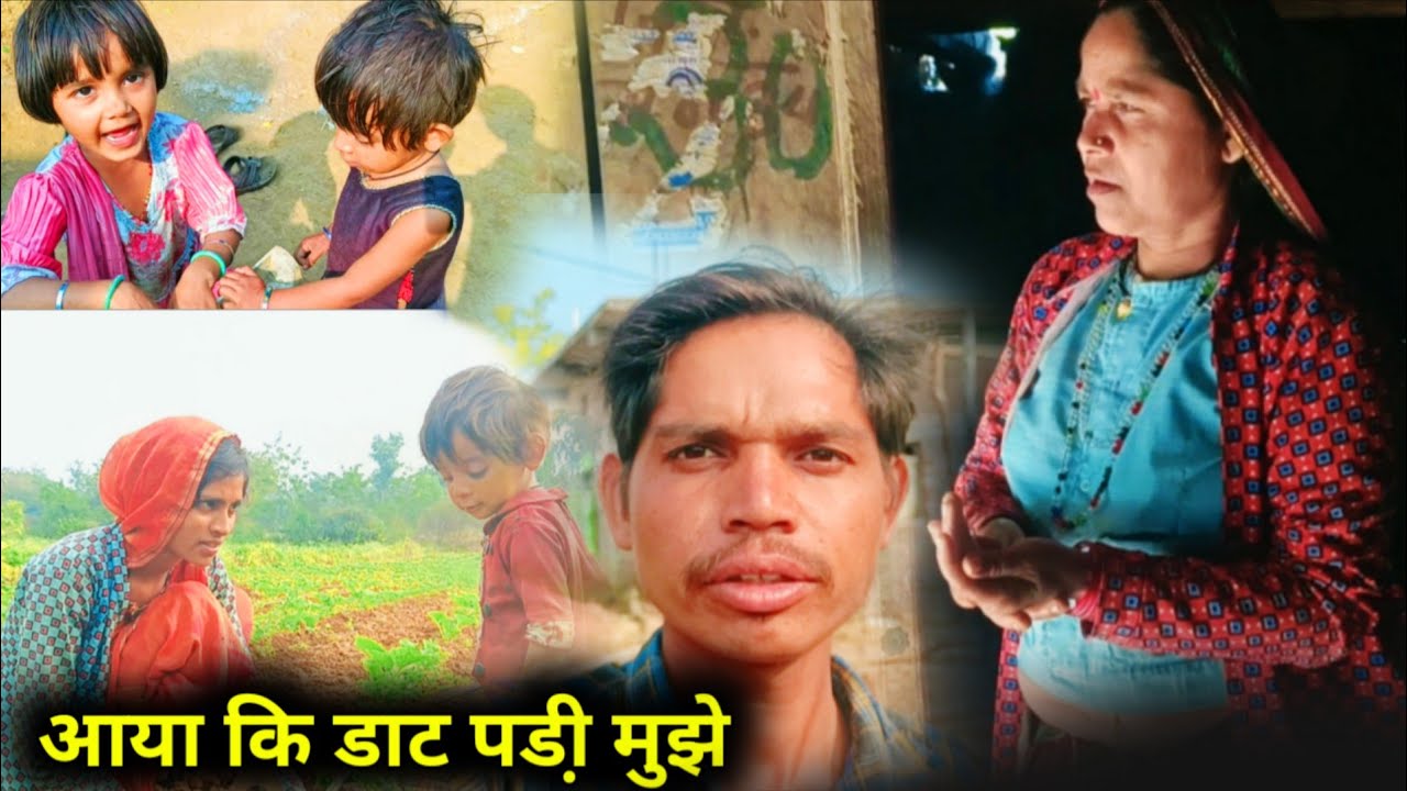 आया कि डाट पडी़ मुझे❗आनंदी वैष्णवी ब्लॉक वीडियो 34❗Youtube Adivasi vlog❗ ganvkilifestyle viral 2026