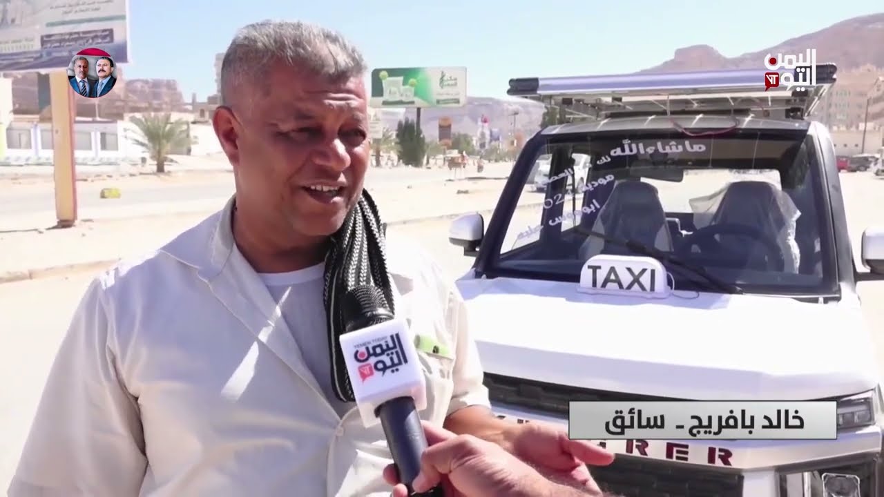 سيارات تعمل بالطاقة الشمسية تغزو شوارع سيئون - تقرير أشرف الصوفي
