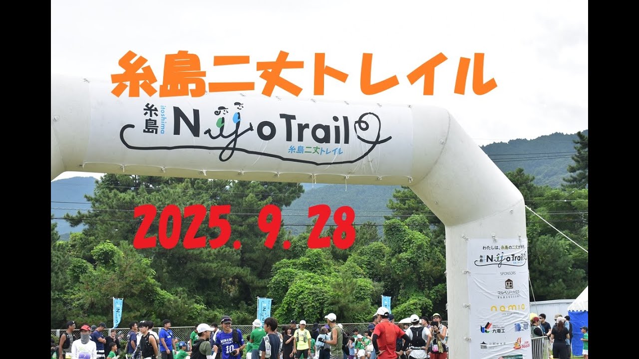 糸島二丈トレイル2025　TrailRunning
