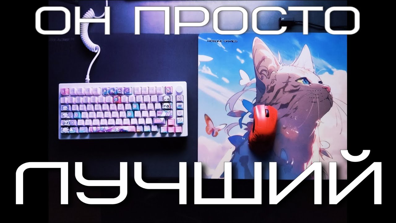 Мягкий стеклянный коврик для мыши. Hotline Games Streamers.