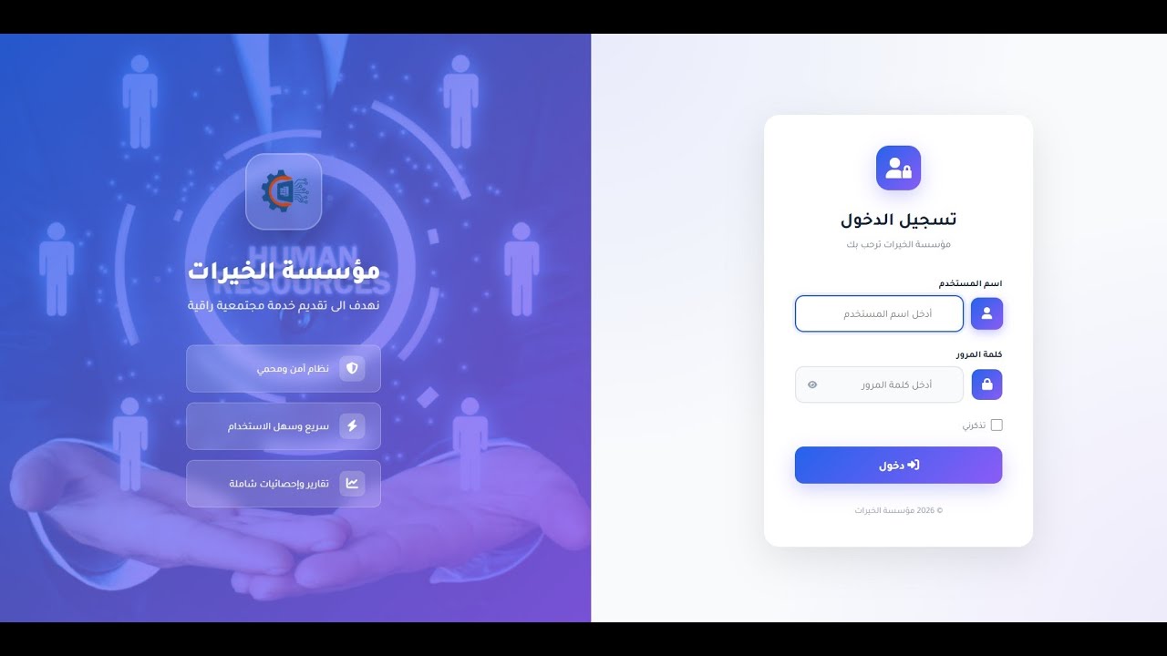 تطبيق ويب متكامل لشئون الموظفين اجازات وحضور وانصراف واجازات ورواتب وغيرها