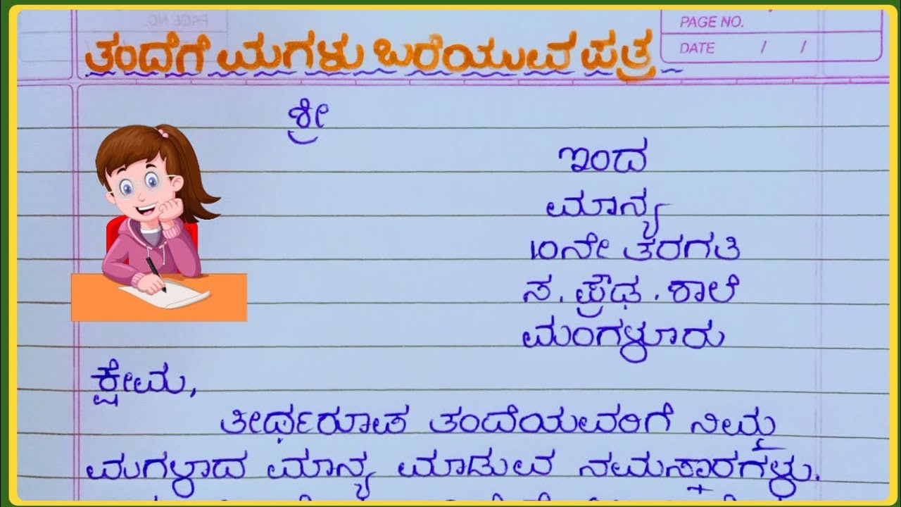 ತಂದೆಗೆ ಮಗಳು ಬರೆಯುವ ಪತ್ರ / ವೈಯಕ್ತಿಕ ಪತ್ರ / Personal letter writing in kannada