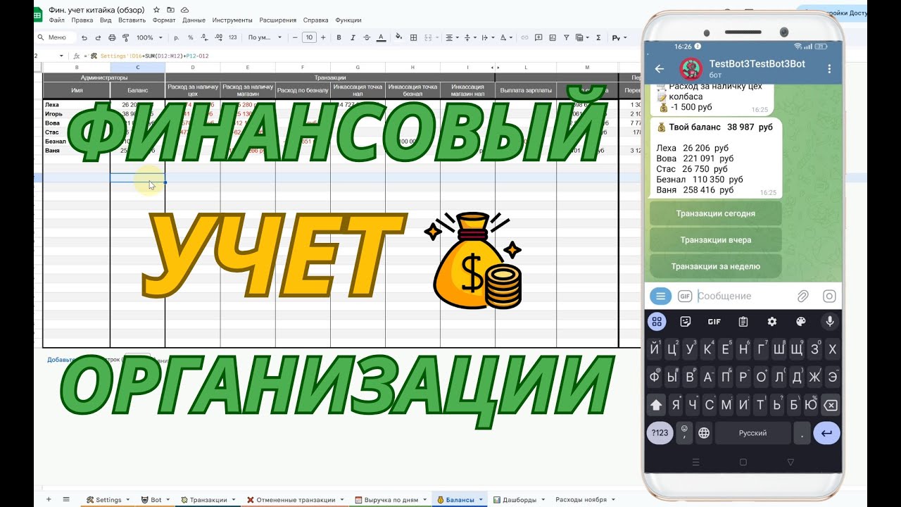 Таблица + бот финансового учета компании | Google + Telegram