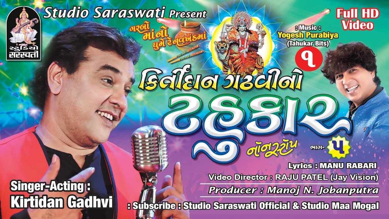 KIRTIDAN GADHVI NO TAHUKAR 5 | part 1 | DJ Navratri | Nonstop Garba 