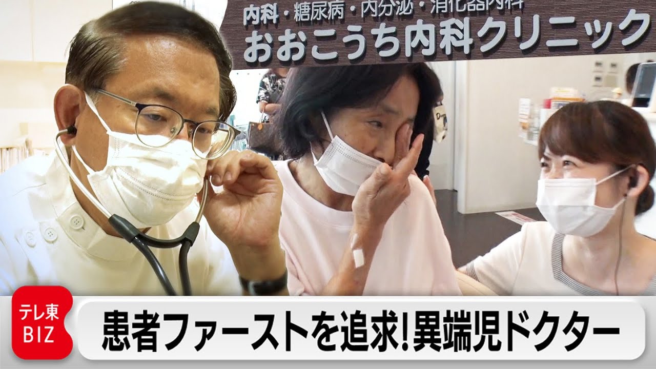 「他の病院にはもう行けない」待ち時間が短い！診断書即日発行！地方の小さなクリニックが挑む病院改革【カンブリア宮殿】（2023年9月21日）