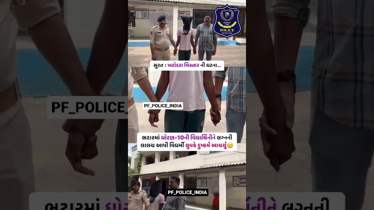 Khatodara Police Station #harshsanghavi #police #suratpolice#seva#suraksha#shanti#news#gujaratpolice