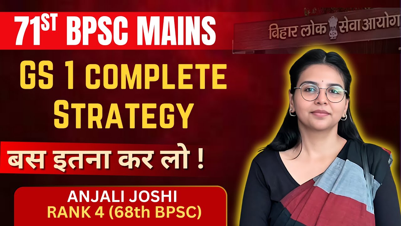BPSC GS1 complete Strategy | 71st BPSC Mains #71stbpscmains