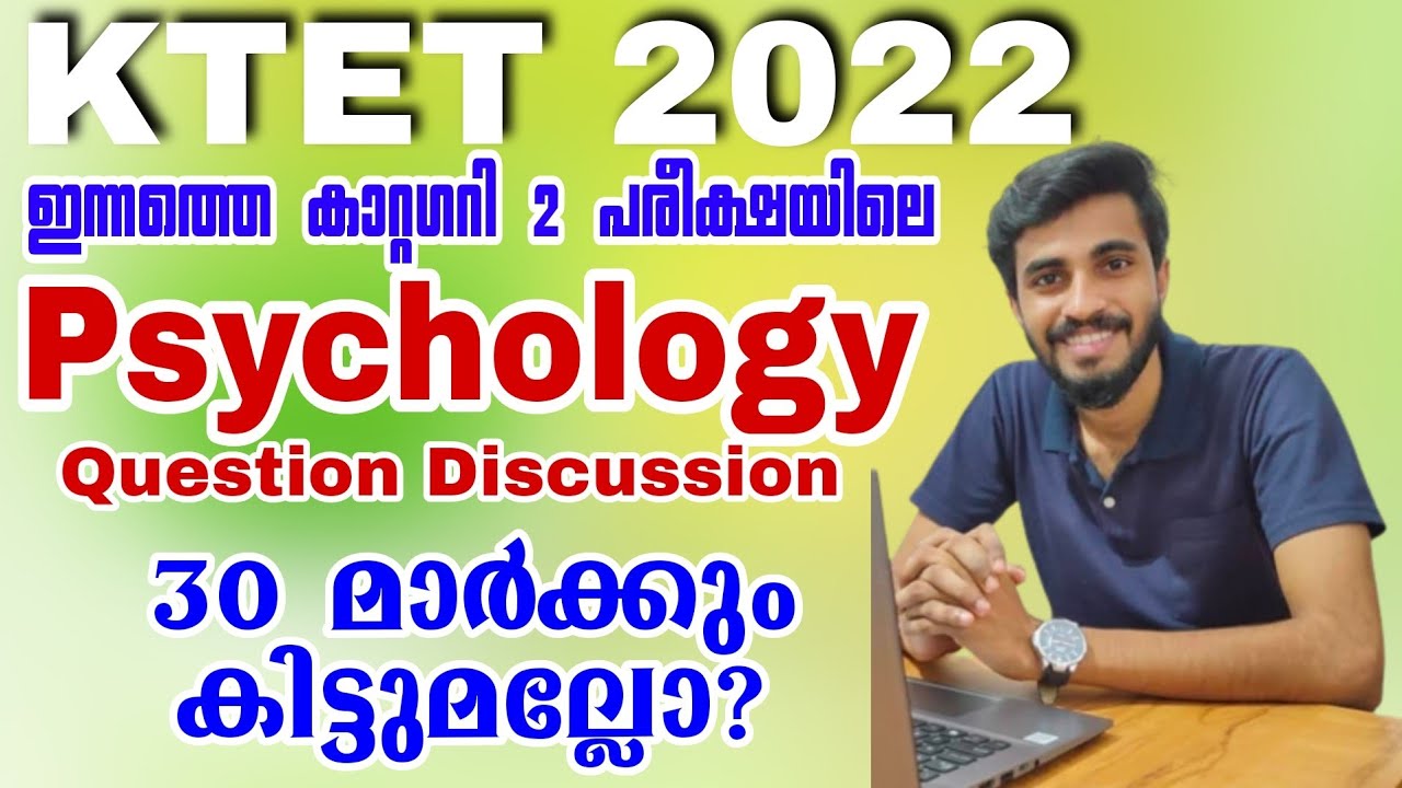 KTET EXAM 2022  CATEGORY2/PSYCHOLOGY 30 QUESTIONS DISCUSSION/എളുപ്പമായിരുന്നോ പരീക്ഷ?