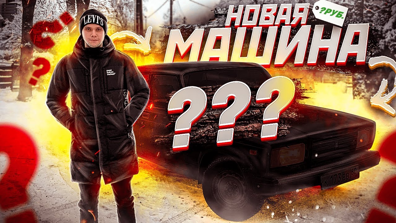 КУПИЛ СЕБЕ НОВЫЙ ПРОЕКТ! ЧТО ЗА ТАЧКА?