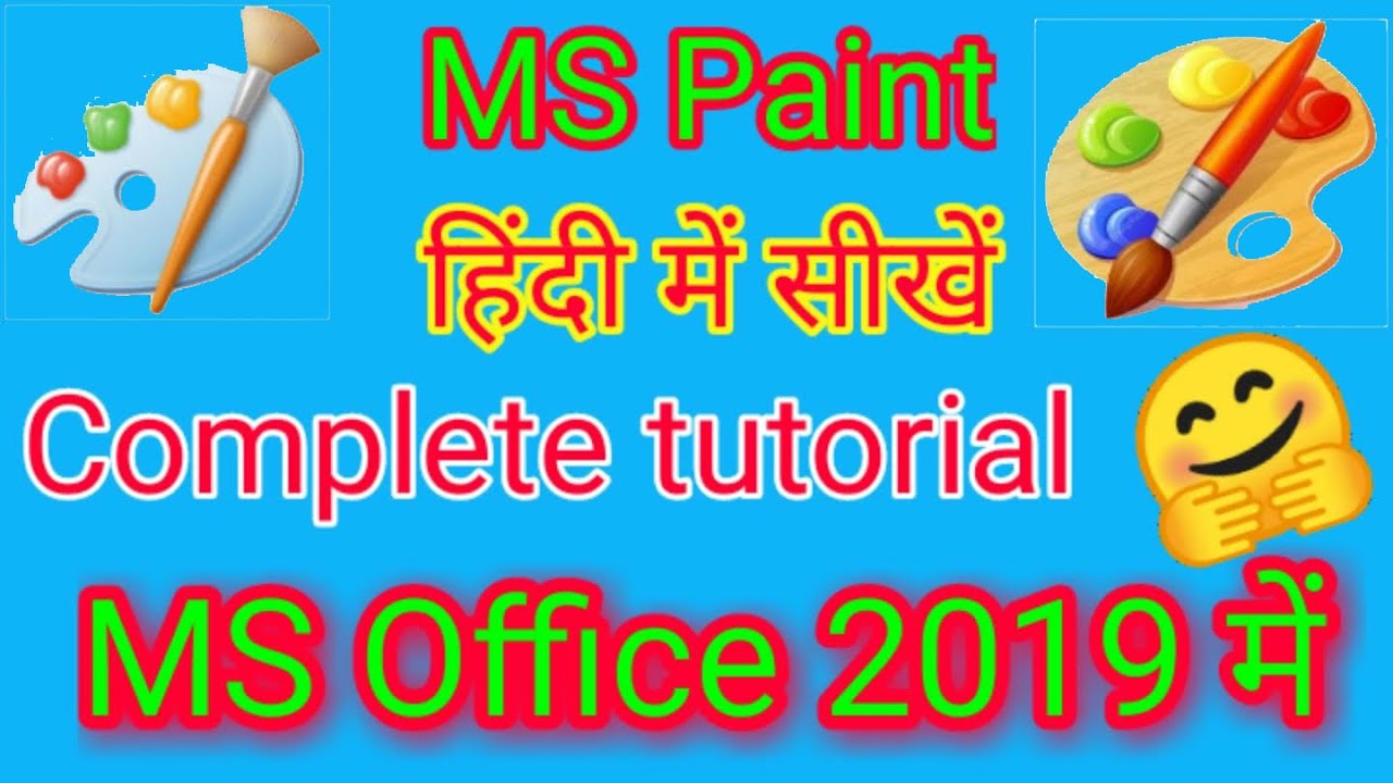 2020 का टॉप पेंटिंग सॉफ्टवेयर  | ms paint kaise khole | how to open ms paint?