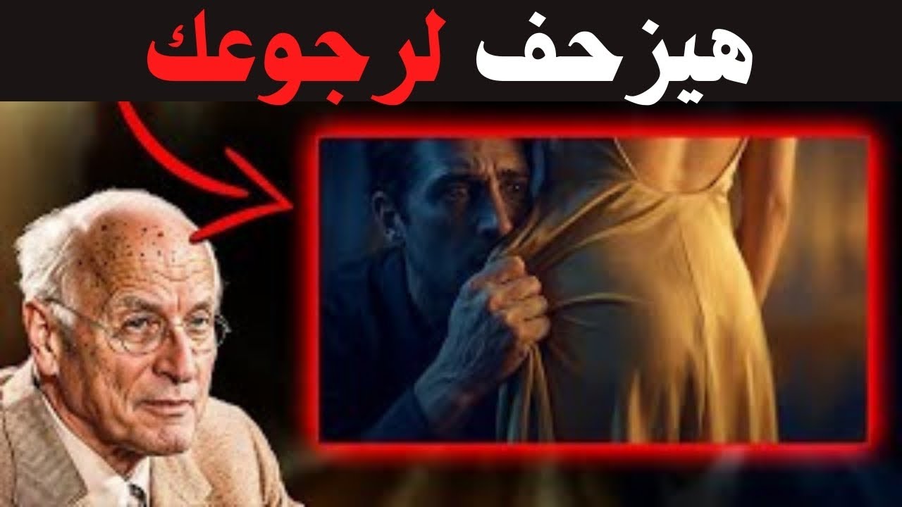 ماذا يفكر الرجل عندما يرى أن كرامتك أقوى من حبك له | كارل يونغ