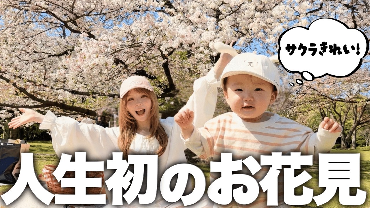 ミニぎしと一緒にお花見デートに行ったら成長を感じすぎて涙