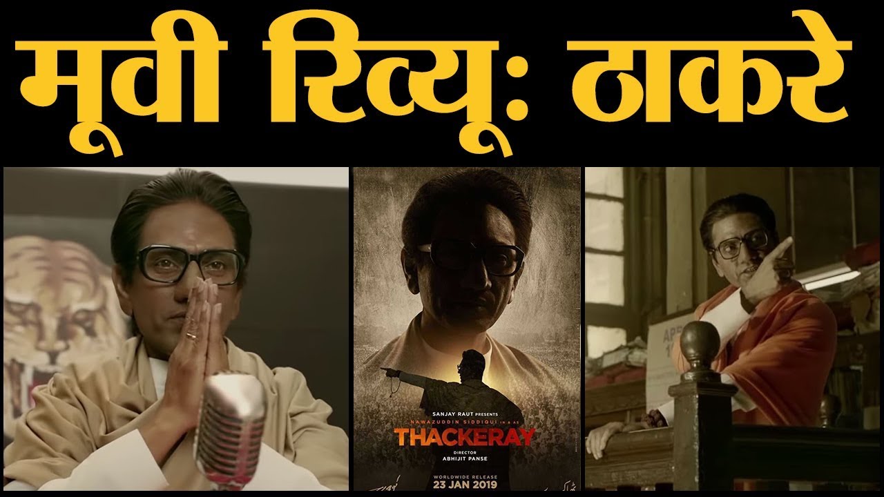 Thackeray Film Review Nawazuddin Siddiqui, Amrita Rao, Sudhir Mishra   Abhijit Panse Sanjay Rau