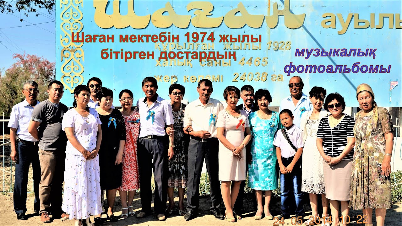 Кластастар фотоальбомы - Достарға сыйлық Шаған   2024   50 жылдық