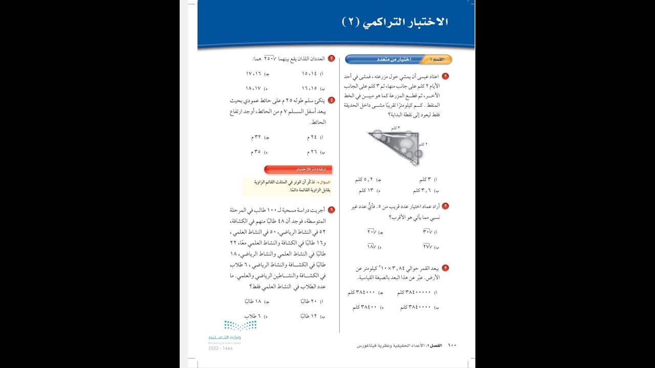 حل الاختبار التراكمي الفصل الثاني لصف ثاني متوسط رياضيات صفحة ١٠٠ - الفصل الدراسي الأول