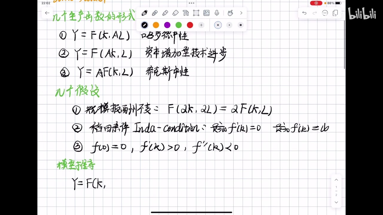 手把手推高宏之索洛模型（上） 1