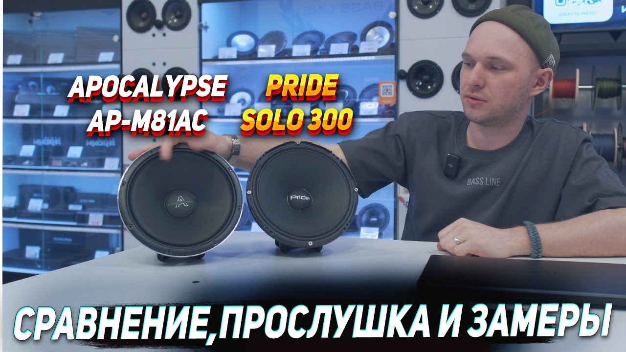 Apocalypse AP M81AC VS  Pride Solo 300 Competition - ЧТО ВЫБРАТЬ?