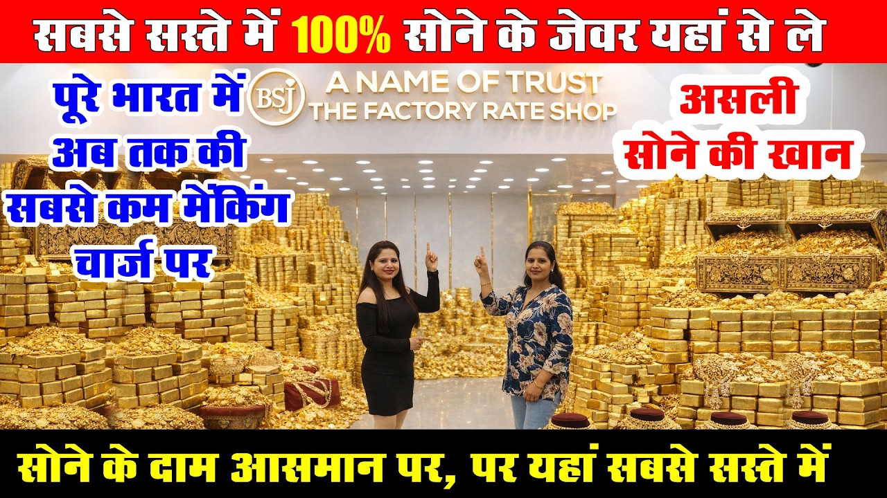 भारत के सबसे सस्ते सोने के गहने थोक रेट पर! 😱 Chandni Chowk 100% Gold Jewellery Market Delhi