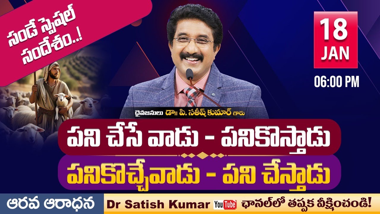 Calvary Temple  #sundayservice - 6 || 18-JAN-2026 || #drsatishkumar | Christian Message Live🔴 Today