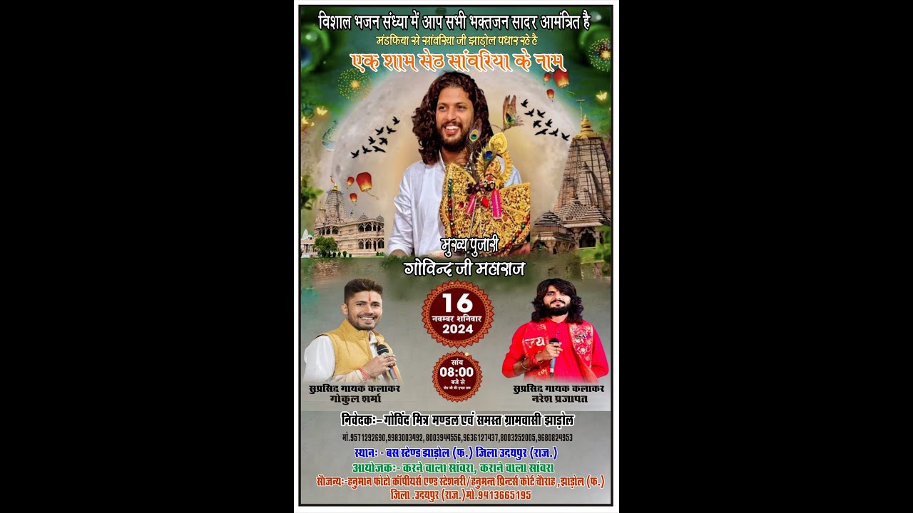 !! Live !! विशाल भजन संध्या !! कार्यक्रम स्थल-बस स्टेण्ड झाड़ोल ( फ.) जिला-उदयपुर (राज.) !!