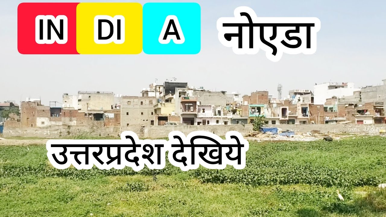 Noida India Ka Industrial Area Dekhiye Uttarpradesh me || उत्तरप्रदेश देखिये और कंपनी भी नोएडा में