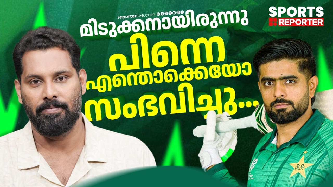 ബാബർ എന്ന പൊൻമുട്ടയിട്ടിരുന്ന താറാവ് ചോദിക്കുന്നു, കൊല്ലാമായിരുന്നില്ലേ? |BABAR AZAM