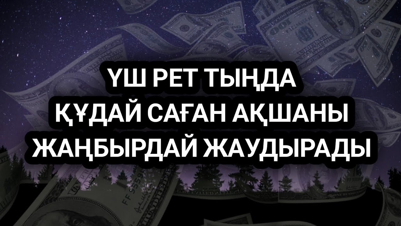 Өзің таң қалатын боласың.Алла тағала аяқ астынан мол байлықты бере салады 3)3,37-42
