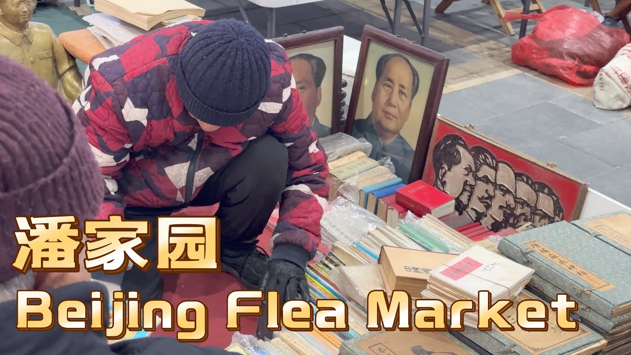 4K | China's Largest Antique Flea Market, Pan Jia Yuan | 潘家园