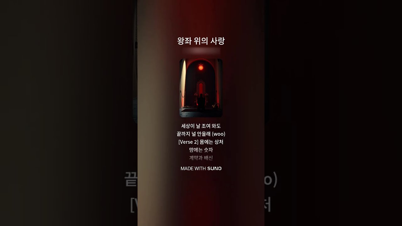 왕좌 위의 사랑