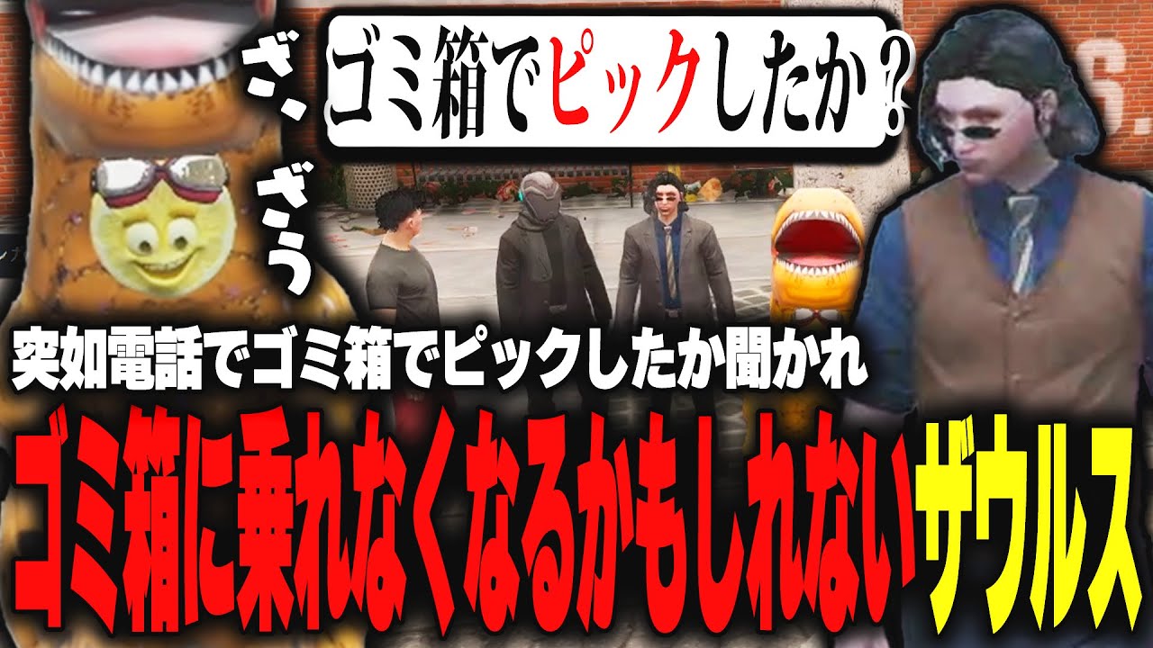 【ストグラ】購入から約10日でゴミ箱カーに乗れなくなる可能性が出て涙が止まらないザウルス【柳瀬つん/つんザウルス/切り抜き】