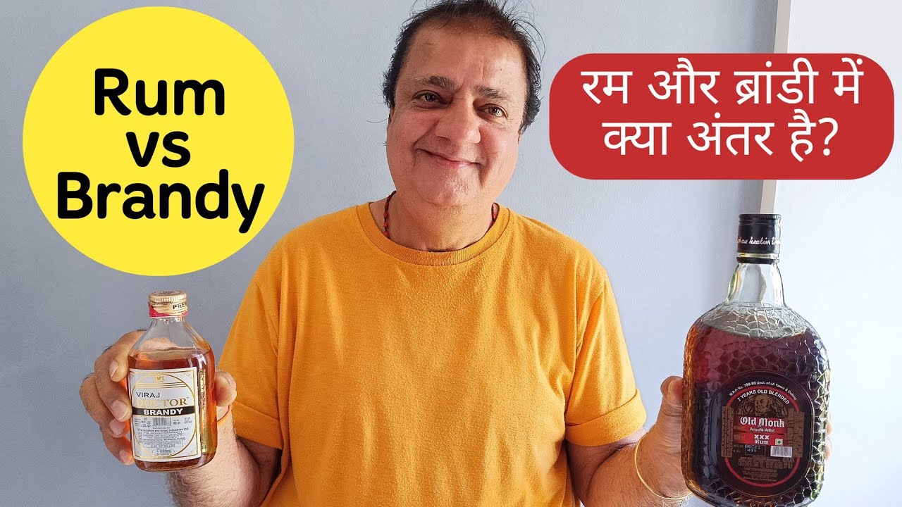 Rum vs Brandy | रम और ब्रान्डी के फायदे | Difference between Rum and Brandy