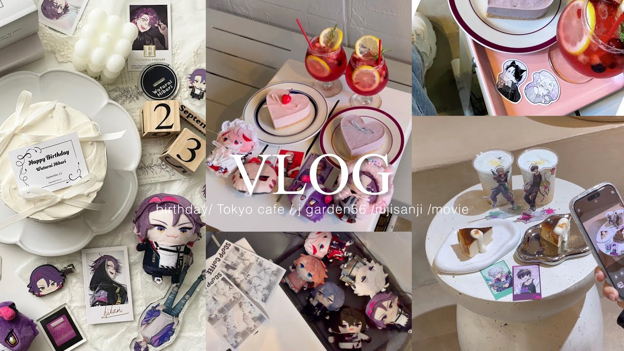 [ vlog ] オタクの東京遠征➰🎀￤にじさんじオタクのカフェ巡り🥣￤推しの誕生日￤J庭56