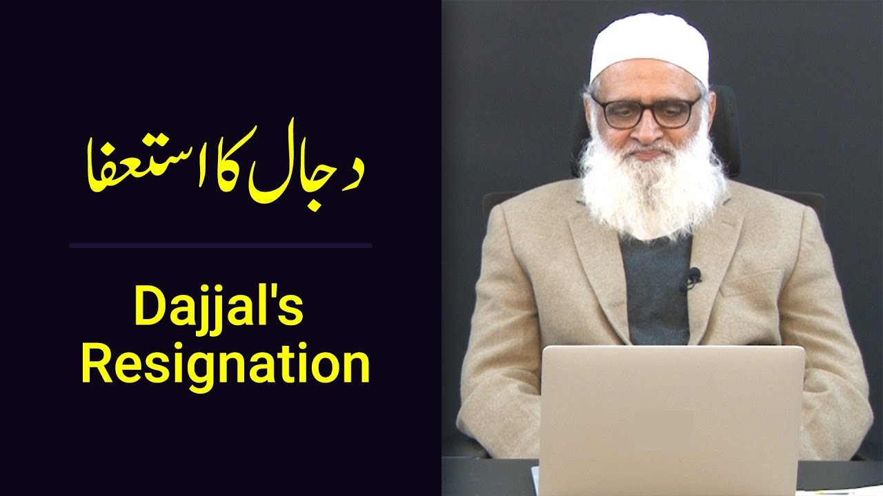 Dajjal's Resignation دجال کا استعفا - Ahmad Javaid | Nasri Nazam | absurd | احمد جاوید