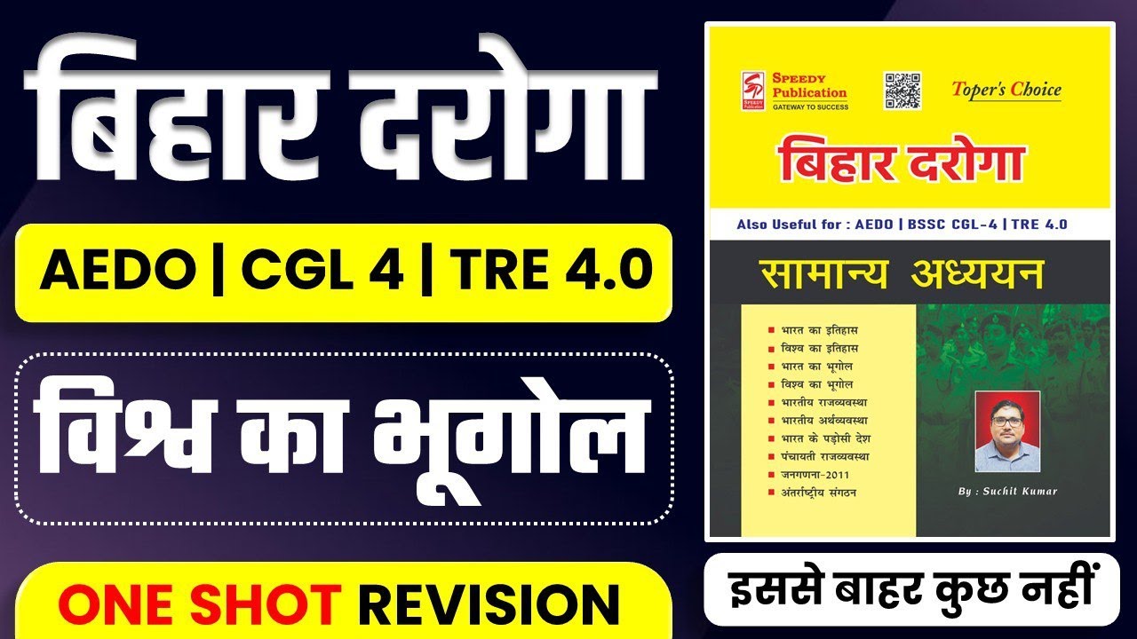 World Geography One Shot Rapid Revision For Bihar SI/AEDO/CGL 4/TRE 4.0||Speedy GK Book Geography