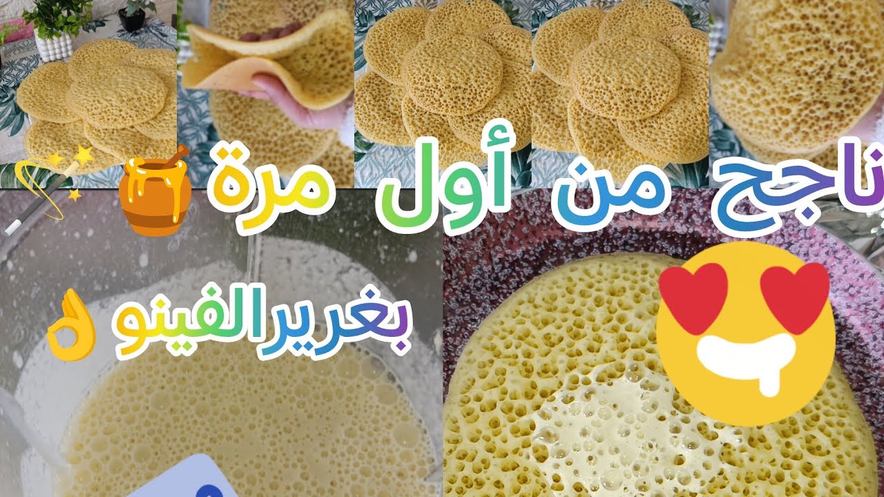 ب 3 كيسان فينو أتحضري بغرير شهدة 🐝 ناجح من أول مرة👌 إلا تبعتي هاد الطريقة 🪄أ يولي معتمد عندك🍯