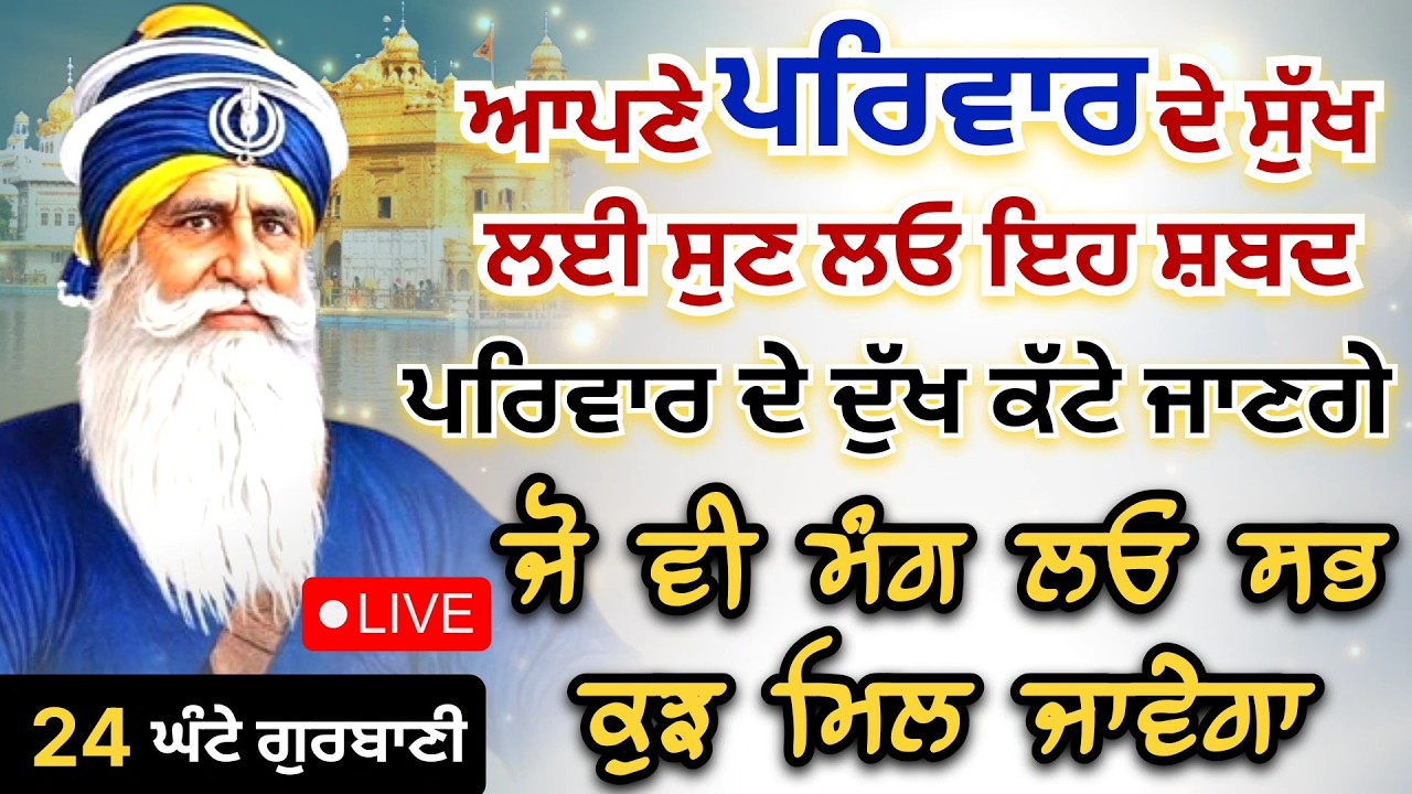 LIVE 🔴 kavita || ਆਪਣੇ ਪਰਿਵਾਰ ਦੇ ਸੁੱਖ ਲਈ ਸੁਣ ਲਓ ਇਹ ਸ਼ਬਦ || Dhan Baba Deep Singh Ji ||