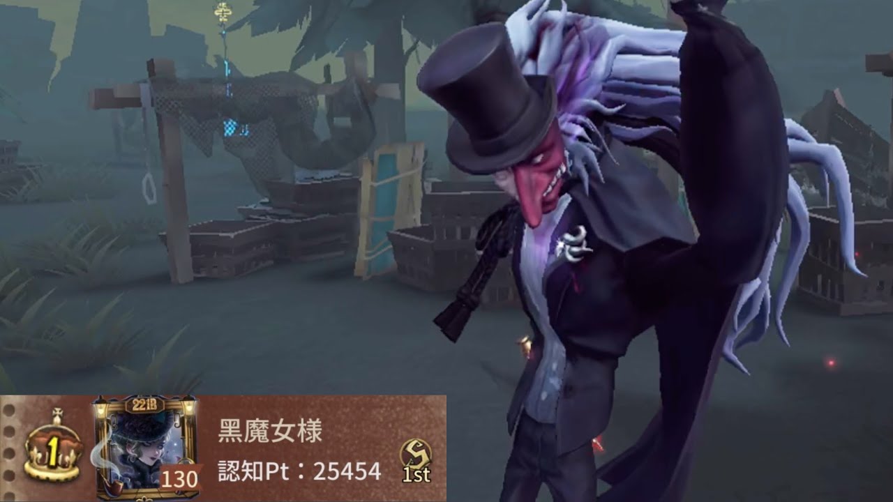悪夢1位 (1st Nightmare)【第五人格】