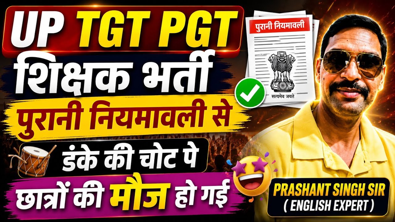 UP TGT PGT NEW VACANCY 2026 // TGT PGT LATEST NEWS TODAY // Students are in for a treat